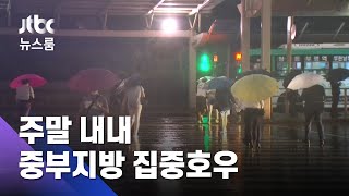 이번엔 서울 등 수도권…주말 역대급 장맛비 퍼붓는다 / JTBC 뉴스룸