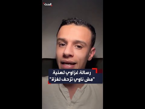 ناشط فلسطيني لإسماعيل هنية مش ناوي تزحف على غزة