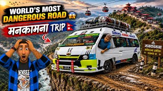 🙏 MANAKAMANA TRIP 🇳🇵 | WORLD’S MOST DANGEROUS ROAD 😱 | BUS SIMULATOR INDONESIA 🚌 screenshot 4