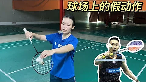 高水平運動員手上的假動作 到底怎麼做 How to do double motion like elite players - 天天要聞