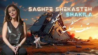 Saghfe Shekasteh - Shakila's Official HD Video, سقف شکسته شکیلا ویدئو جدید