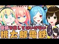 【桃太郎電鉄】感情を出してはいけない桃鉄！【猫宮ひなた/ヤマトイオリ/かしこまり/天野ピカミィ/伊東ライフ】 #V悪い子