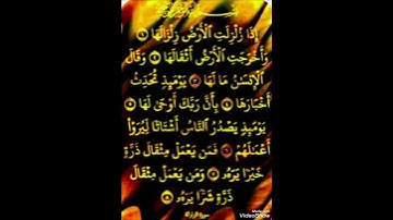 سورة الزلزله سعد الغامدي ❤️