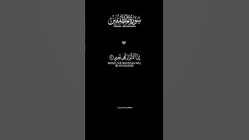 سورة المطففين | SURAH AL MUTAFFIFIN 🥀🫀 Islamic Quran black screen shot video #black #vira #trending