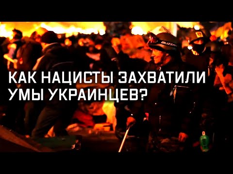 Украина. Нацисты и их поклонники. Специальный репортаж