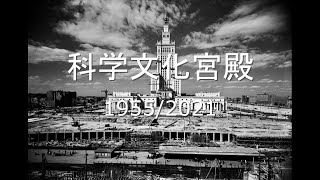 嫌われているワルシャワ科学文化宮殿