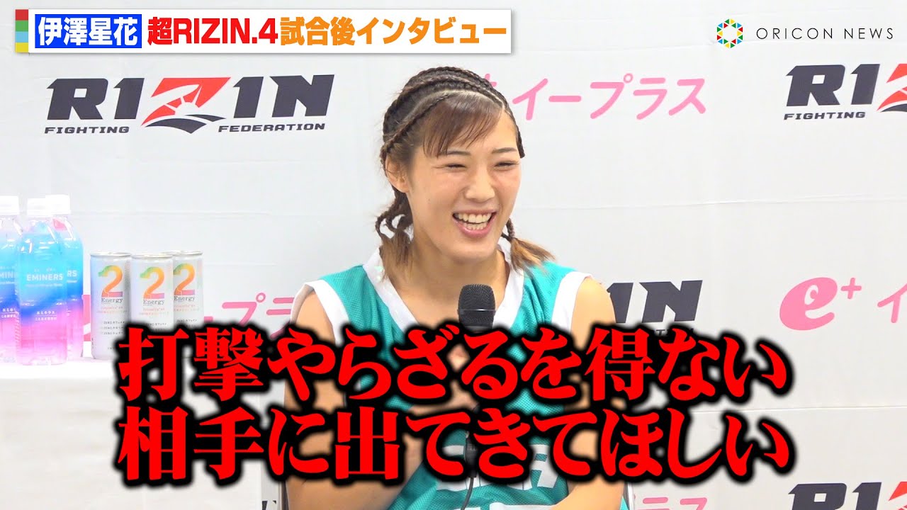 伊澤星花／直筆サイン入り／グッズ／まとめ売り／超レア／まとめ売り！RIZIN！ RIZIN】伊澤星花、体重超過のシン・ユジンに怒りの一本勝利 須田