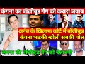 Bollywood & Arnab in Court ! Kangana befitting reply to Salman Aamir Shahrukh Karan Johar Akshay