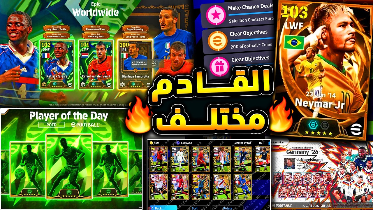 بكجات هتظهر لأول مره ف اللعبة مع كاس العالم 🔥🤯 احداث مثيرة الخميس القادم !😱|efootball 2026