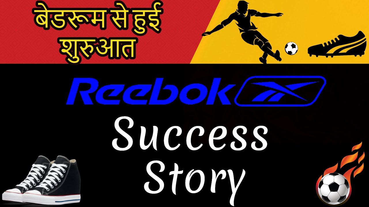 reebok history in hindi