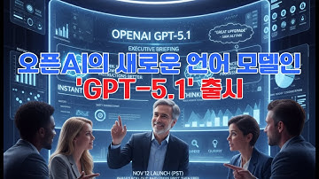 [긴급정보], 오픈AI의 새로운 언어 모델인 