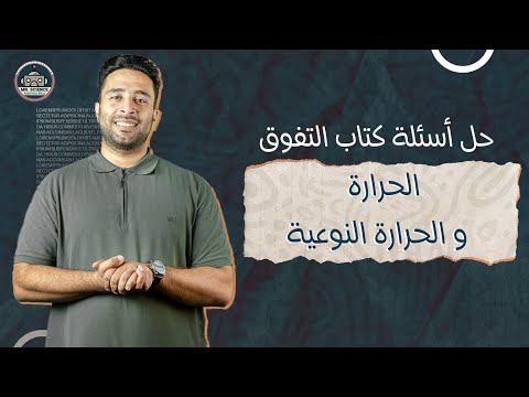 A Big Surprise And Solutions To The Questions In The Excellence Book Lesson On Heat And Specific 