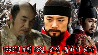완벽정리) 임진왜란 마스터하기