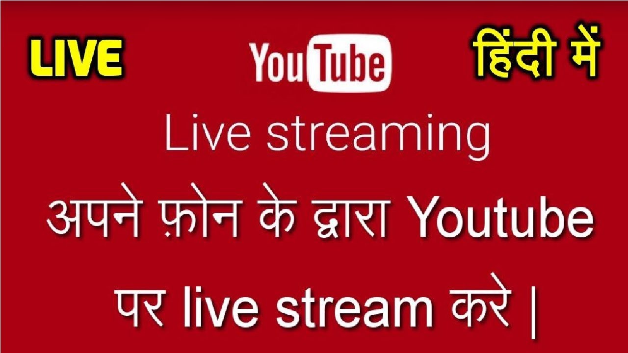 How to Live Stream on Youtube using android phone | Go Live On Youtube ...