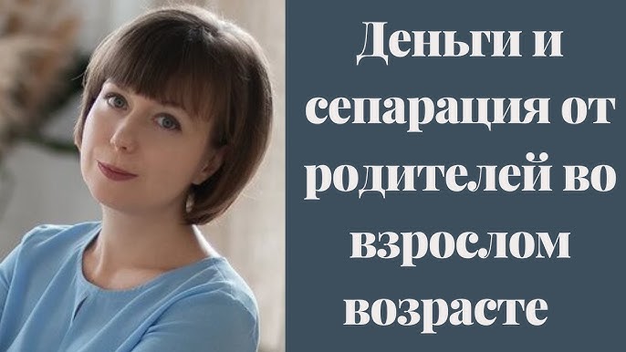 Отделение от родителей. Сепарация от родителей во взрослом возрасте. Сепарация во взрослом возрасте техники. Сепарация взрослых детей от родителей. Сепарация от мамы.