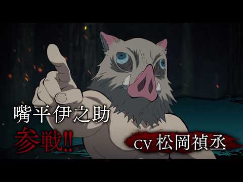 嘴平伊之助ページ ufotable on X: 