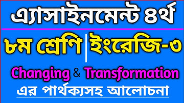 ৪র্থ সপ্তাহের ৮ম শ্রেণির ইংরেজি এ্যাসাইনমেন্ট ৩ || Class 8 || English Assignment 3|| 4th Week ||