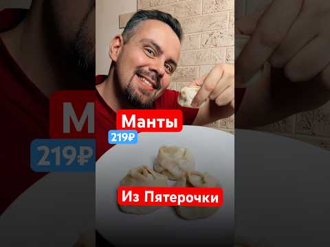 Видео: Это не манты!? Из «Пятерочка кафе»…