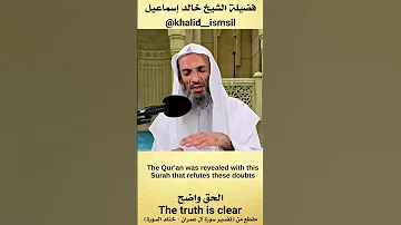 الحق واضح الشيخ خالد إسماعيل 