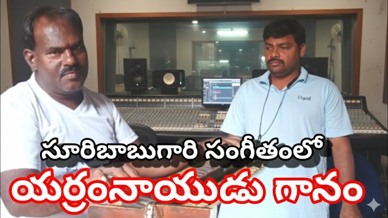 యర్రంనాయుడు... లాభాం 