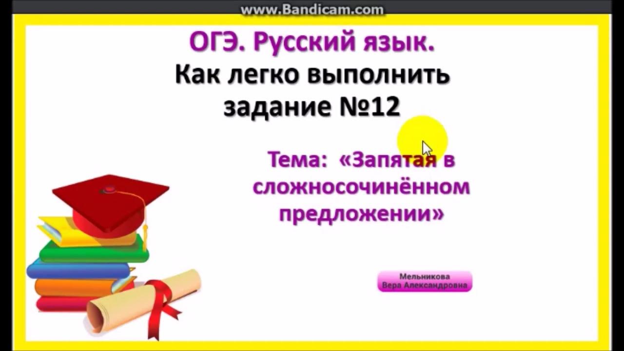 Подготовка по русскому языку огэ видеоурок. Сложносочиненное предложение огэ. сложные предложения огэ 9 класс. сложное предложение 9 класс подготовка к огэ. сложносочиненное предложение огэ 9 класс.
