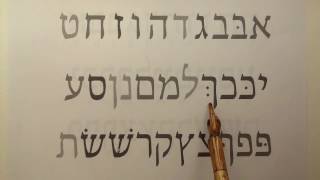 Pronouncing the Hebrew Alphabet screenshot 4