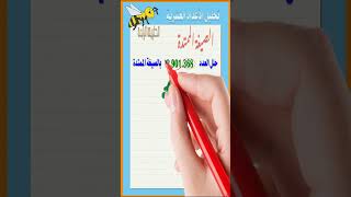 تحليل الأعداد العشرية  - الصيغة الممتدة -    ( الطريقة الرابعة )