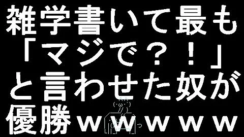 Download 雑学 スレ Mp4 Mp3