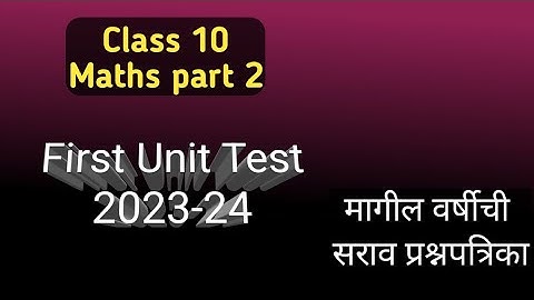 Class 10 Maths/First unit test/2023-24/घटक चाचणी 1/Rayat shikshan sanstha satara #class10maths 