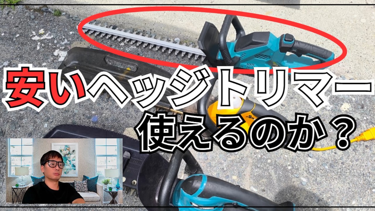Hedge Trimmer] Recommended Battery-Powered Hedge Trimmer with