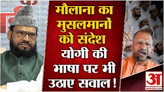 I Love Muhammad पर जमकर भड़के मौलाना अंसार CM Yogi को भी घेरा |  Bareilly Violence | Kanpur Hinsa