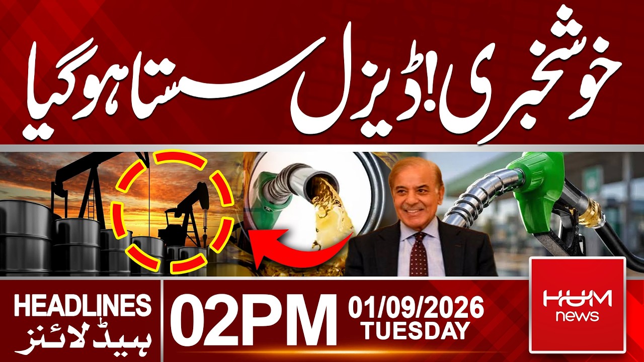 Good News! Diesel Price Reduced in Pakistan | New Diesel Price Announced | 2 PM Headlines | Hum News