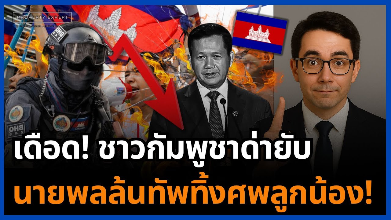 ทัวร์ลงฮุนยับ! โซเชียลแฉกองทัพเน่า นายพลเยอะ แต่แพ้ไทยหมดรูป ลูกหลานถูกหลอกใช้!