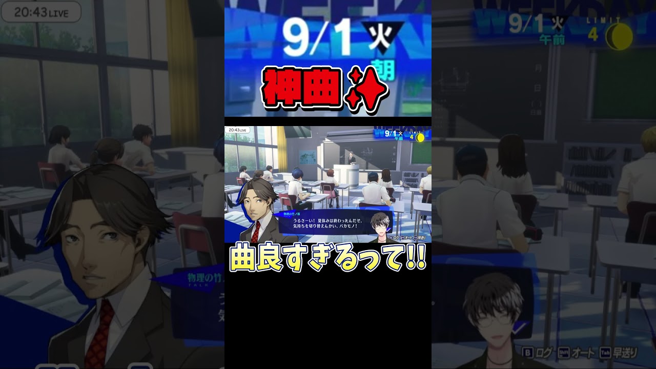 【感動】2学期からの日常BGMが好き~~~!!!!!!【P3R】【ペルソナ3リロード】【#完全初見】【ネタバレ有り】©ATLUS ©SEGA【結城理】