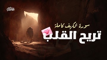هزاع البلوشي سورة الكهف シ︎ 💙🎧 » #سورة_الكهف