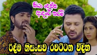 කියාදෙන්න ආදරේ තරම් || Kiyadenna adare tharam ||Episode 765 ||Sirasa tv live today