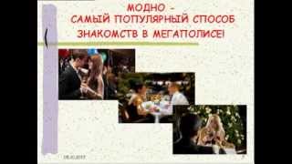 Где познакомиться для брака! Вечеринки для серьезных знакомств в Москве программа для монтажа видео бесплатно на русском языке