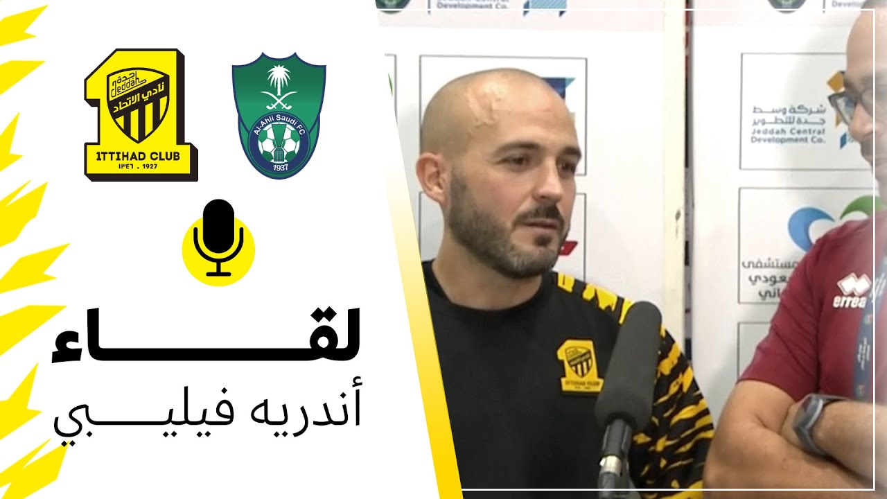 الاتحاد اندريه فيليبي فيديو ..