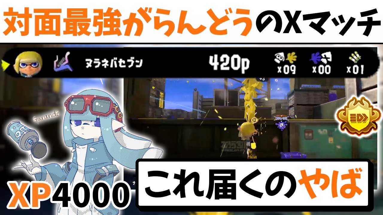 【XP4000】対面最強バケツ使いによるナメロウエリア【切り抜き/スプラ3】