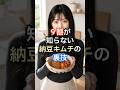 ９割が知らない納豆キムチの裏技 #料理 #70代 #雑学