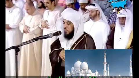 @سورة مريم @     الشيخ محمد العريفي بمسجد الشيخ زايد الكبير
