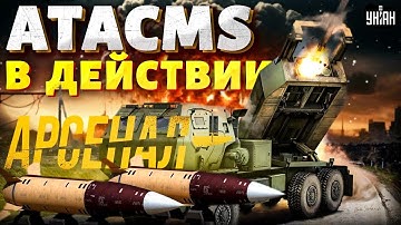 🚀Смотрите, как ATACMS жахнули по Крыму! ВСУ бьют россиян баллистикой. Ракеты от Байдена / Обзор