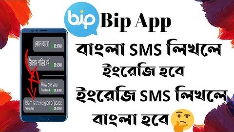 Bip app auto language translate।।Translate any language from Bengali to English।। English to Bengali