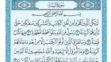 سورة البينة مكتوبه | ماهر المعيقلي