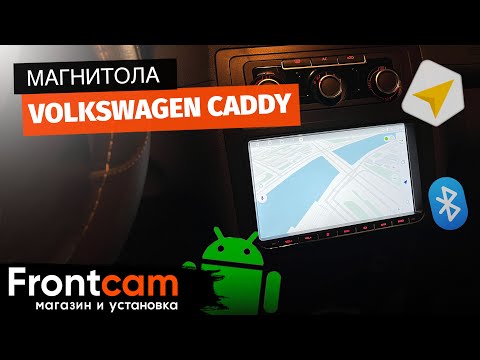 Штатная магнитола Volkswagen Caddy на ANDROID