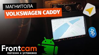 Штатная магнитола Volkswagen Caddy на ANDROID