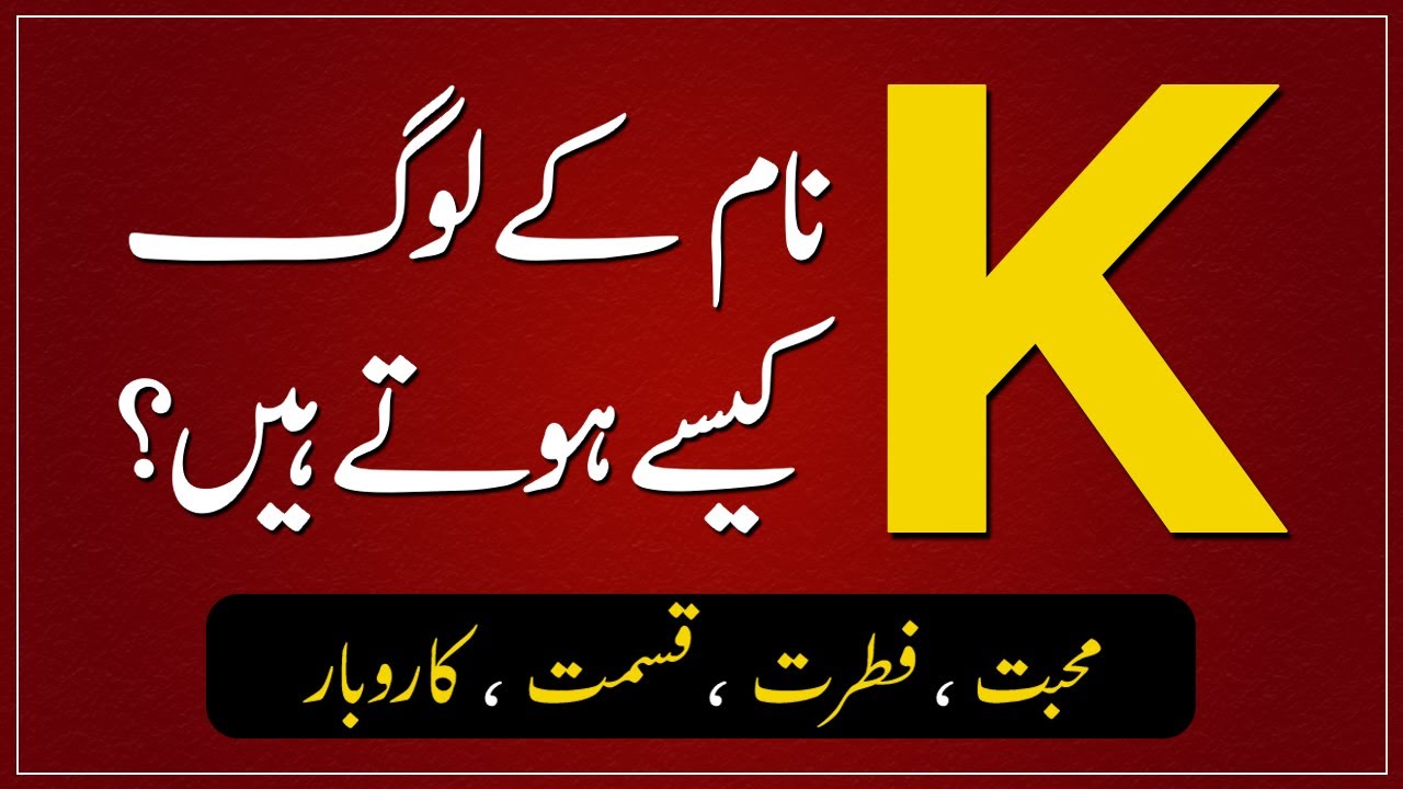 K Name Wale Log Kaise Hote Hai (2023 Information)