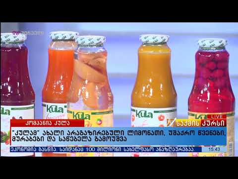 კულამ ახალი არაგაზირებული ლიმონათი, უშაქრო წვენები, მურაბები და საწებელა გამოუშვა