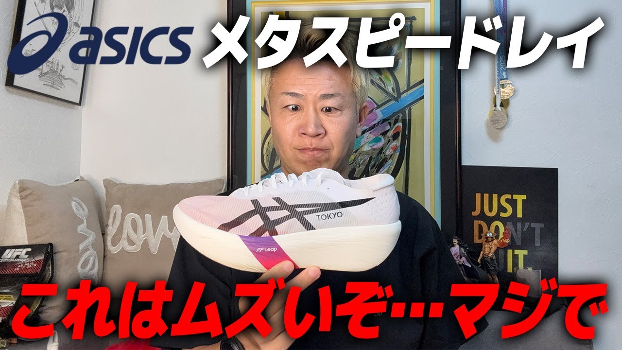 My honest thoughts on the ASICS Metaspeedray [ASICS