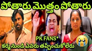 HBD OG LOVE OMI GLIMPSE TROLL 😸 | PAWAN KALYAN | KAVITHA TROLL | TELUGU TROLLS 💥